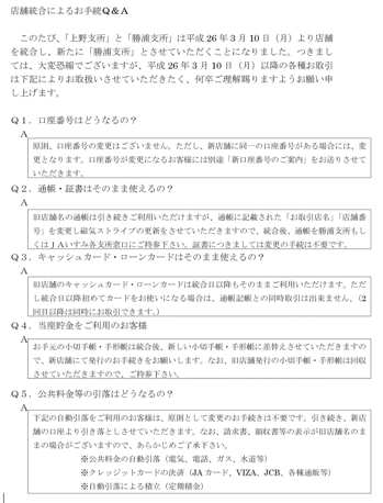 勝浦支所統合