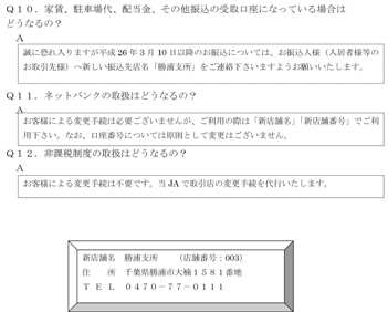 勝浦支所統合