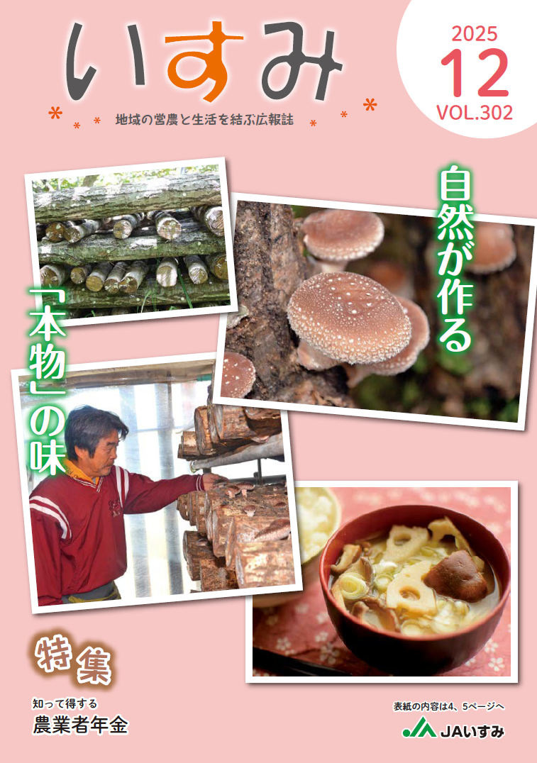 2025年12月号（Vol.302）