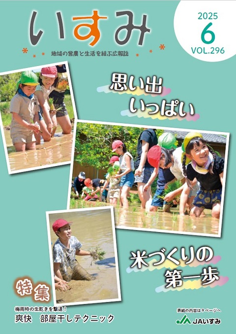 2025年6月号（Vol.296）