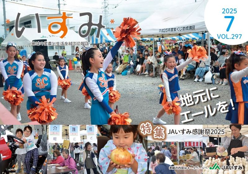 2025年7月号（Vol.297）